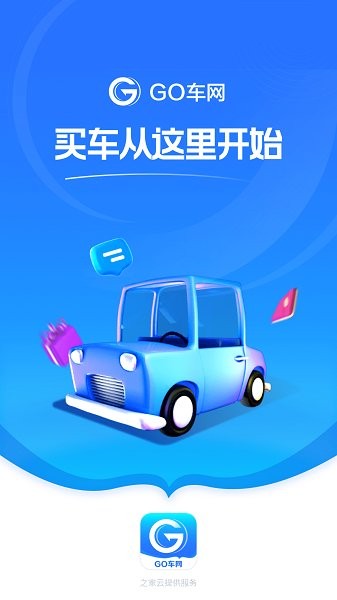 GO車網app截圖