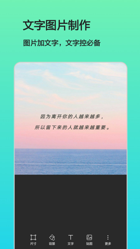 文字圖片制作app截圖