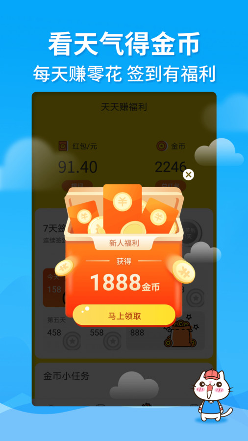 天氣貓app截圖