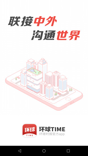 环球time客户端app快速版截图