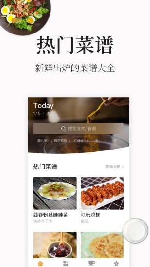 做菜大全app截图