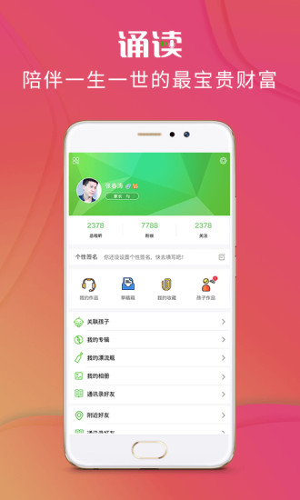 校園誦讀最新版app極速版截圖