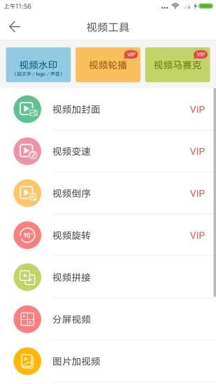 微商水印Pro app截图