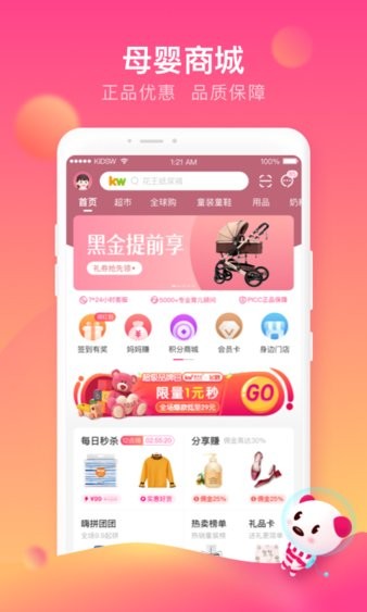 孩子王app截图