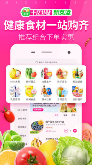 每日优鲜app截图