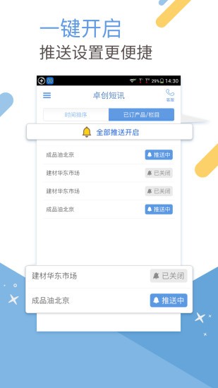 卓创短讯手机客户端app极速版截图