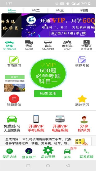 全成驾考宝最新版app极速版截图