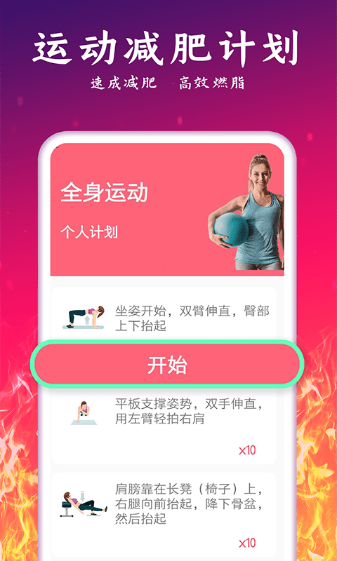 轻氧运动减肥app截图