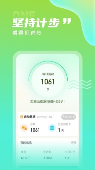 计步精灵app截图