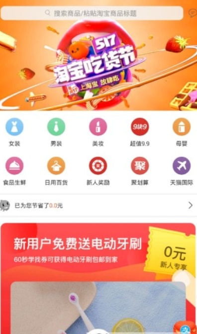 羊毛返利app截圖