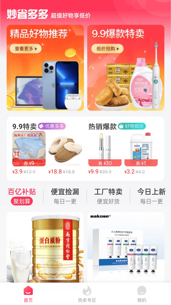 妙省多多app截图