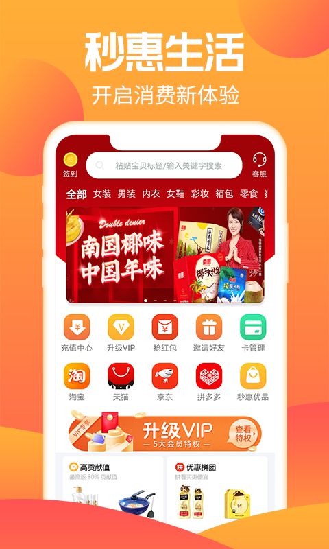 秒惠生活app截图