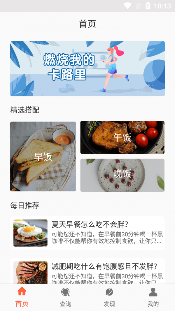 阳光健康饮食app截图