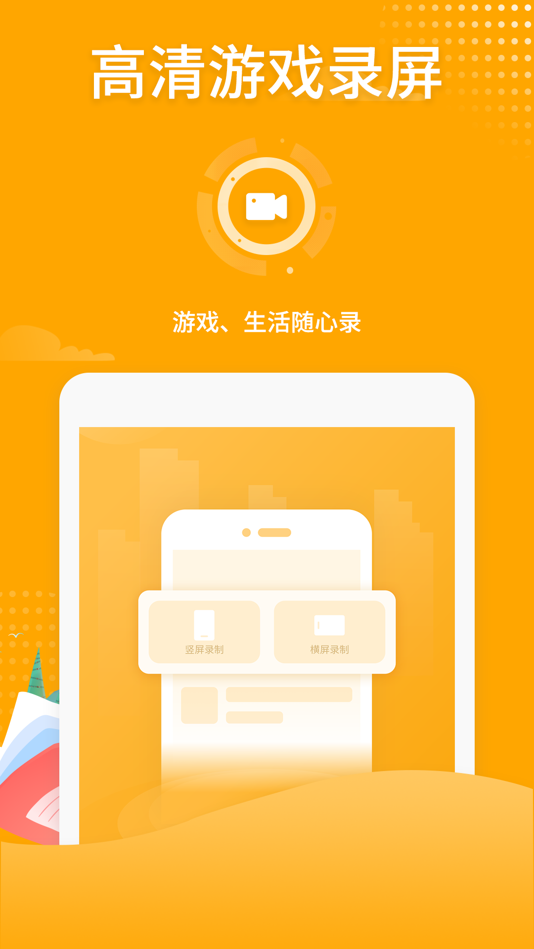 吃鸡录屏app（Screen Recorder）截图