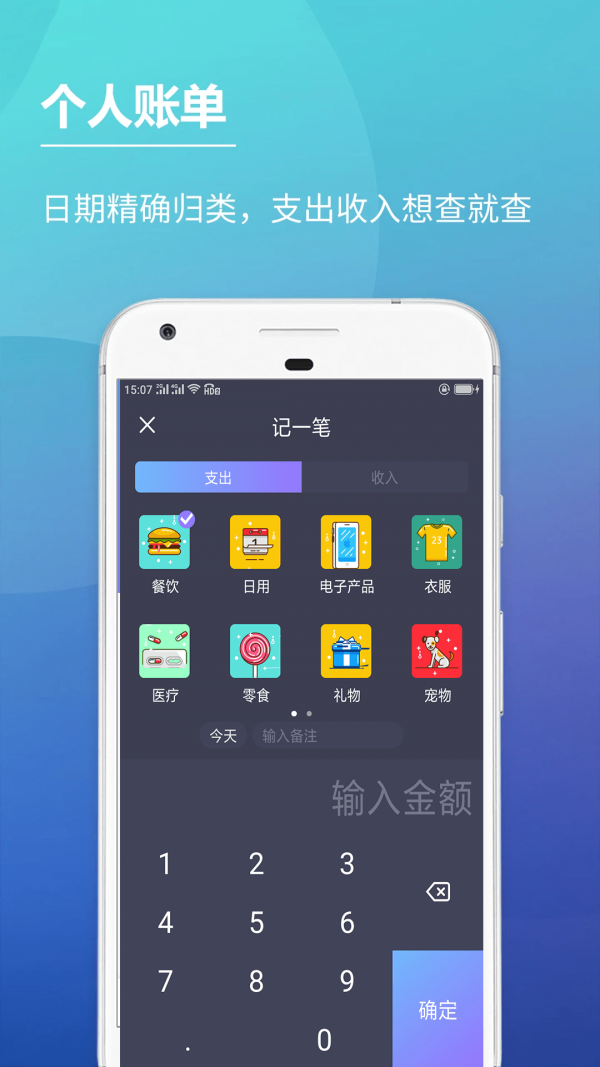 记账本记账app截图