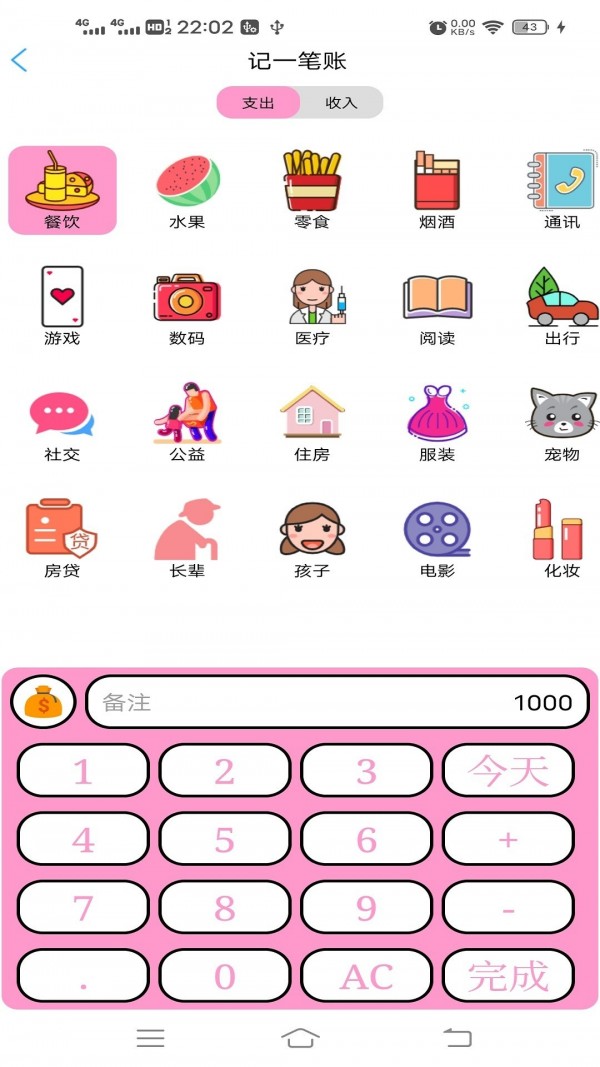 小清新记账本app截图