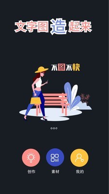 文字图制作app截图