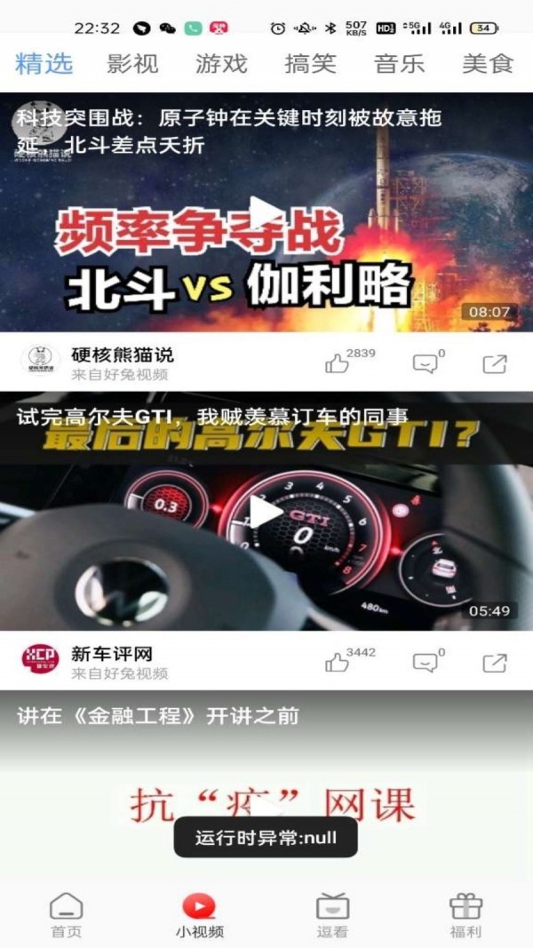 乐赚短视频app截图