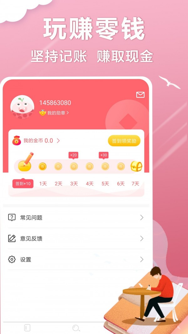 懶人記賬app截圖