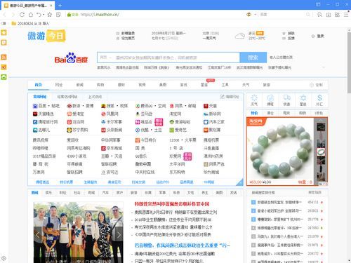 傲游浏览器（Maxthon）截图