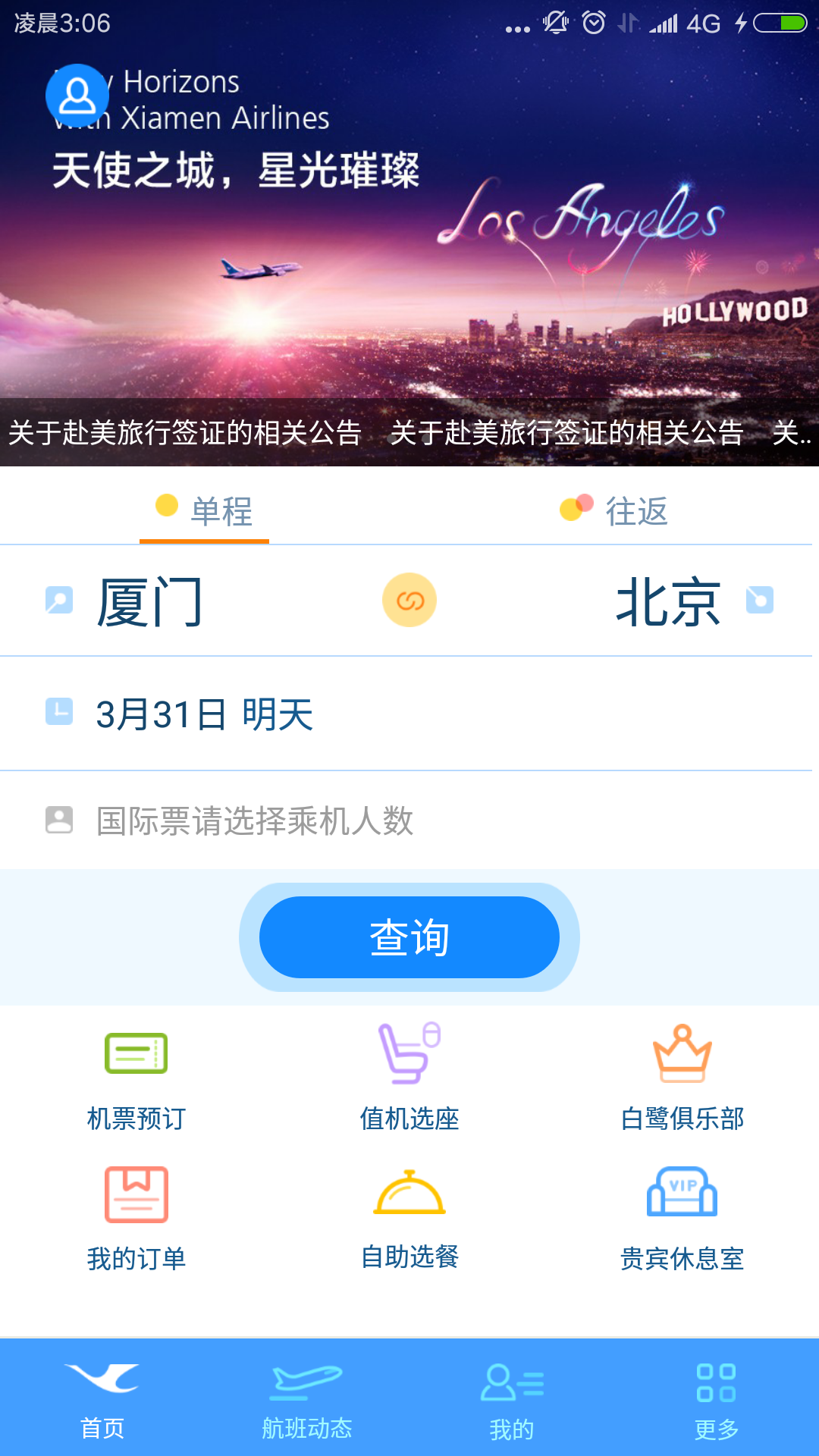 厦门航空app截图