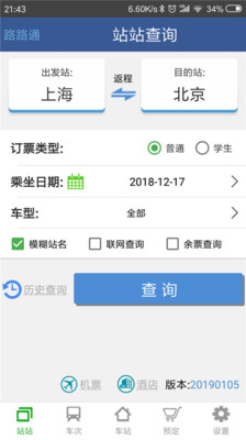 路路通app截图