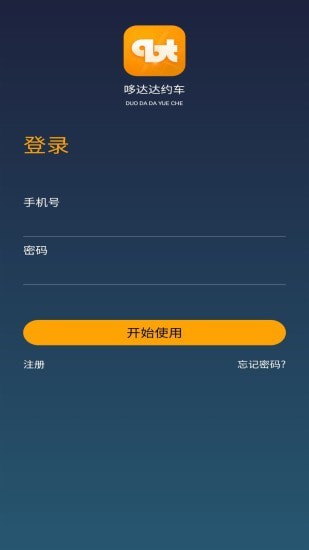 哆达达司机app截图