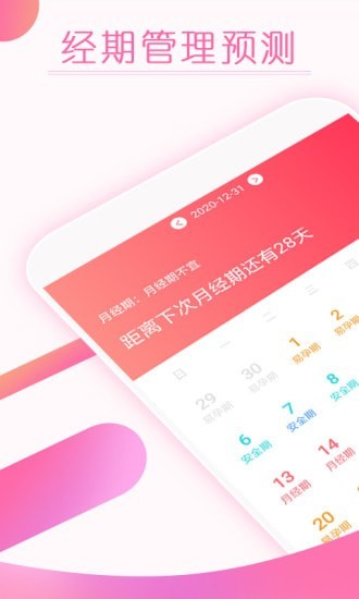 大姨妈月经期提醒app截图