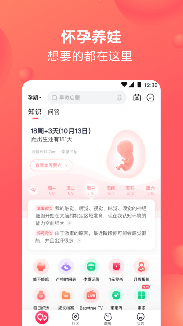 宝宝树孕育app截图