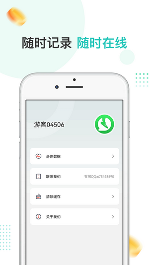 爱散步app截图