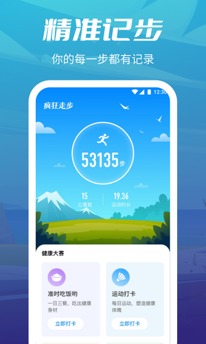 疯狂走步app截图