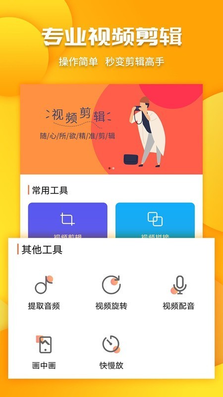 视频爱剪辑app截图