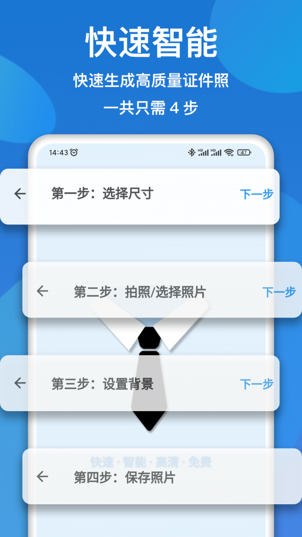 证件照快拍app截图