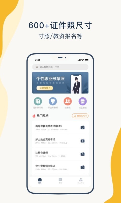 一寸证件照制作app截图