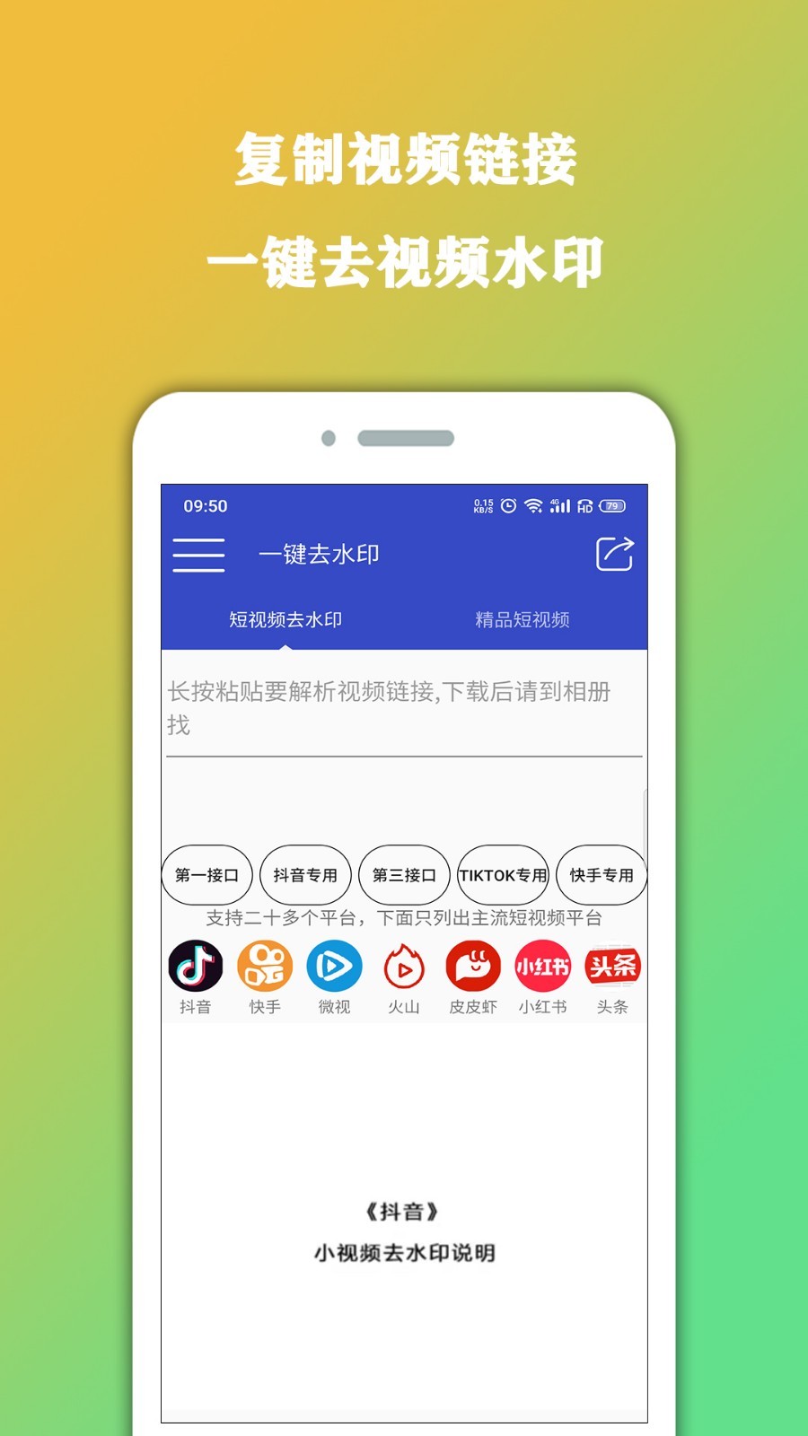 视频去水印精灵app截图