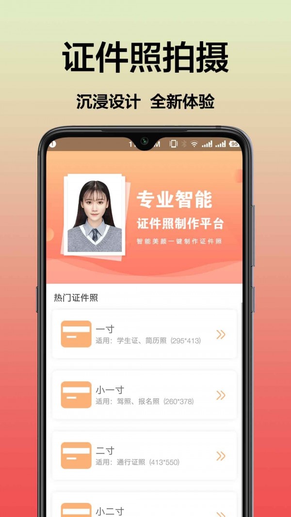 最美一寸照app截图