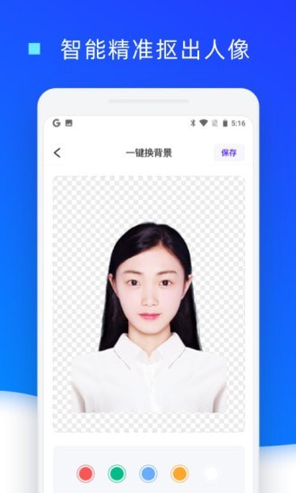 证件照换底色app截图