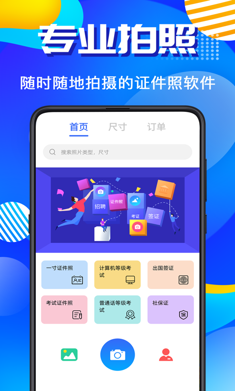 智能证件照app截图