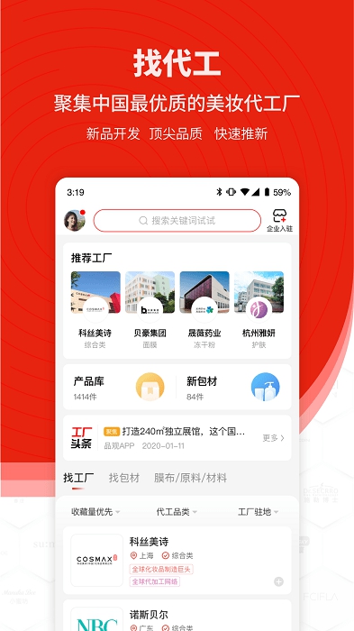 CiE美妆创新展app截图