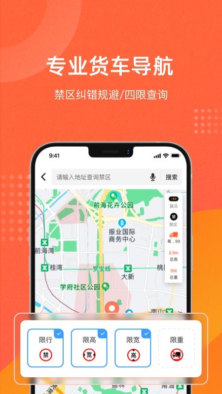 吨吨货运地图app截图