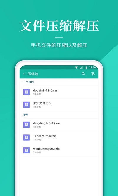 文件管理app截图