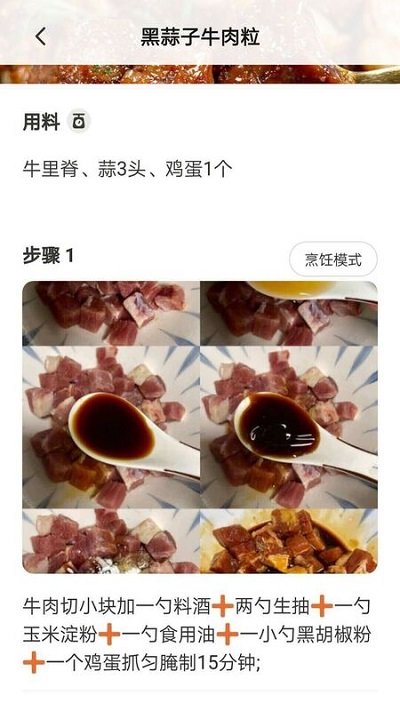 美食家庭菜谱app截图