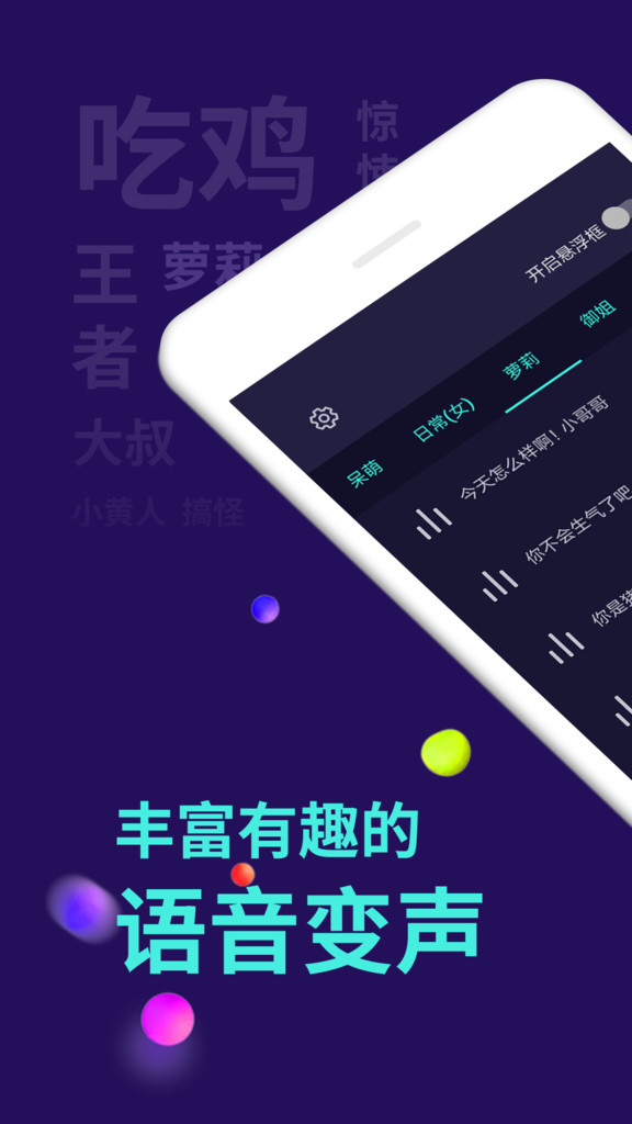 变声器app官网最新版下载截图