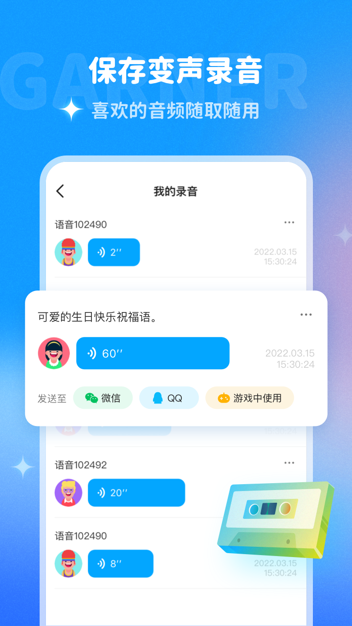 哆啦变声器软件下载免费版最新截图