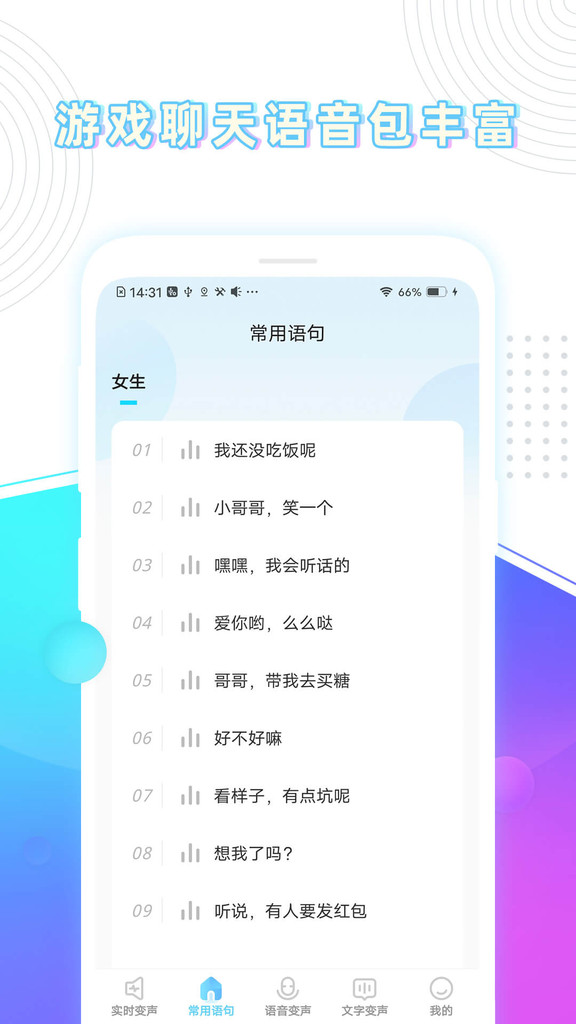 变声器精灵app官网最新版下载截图