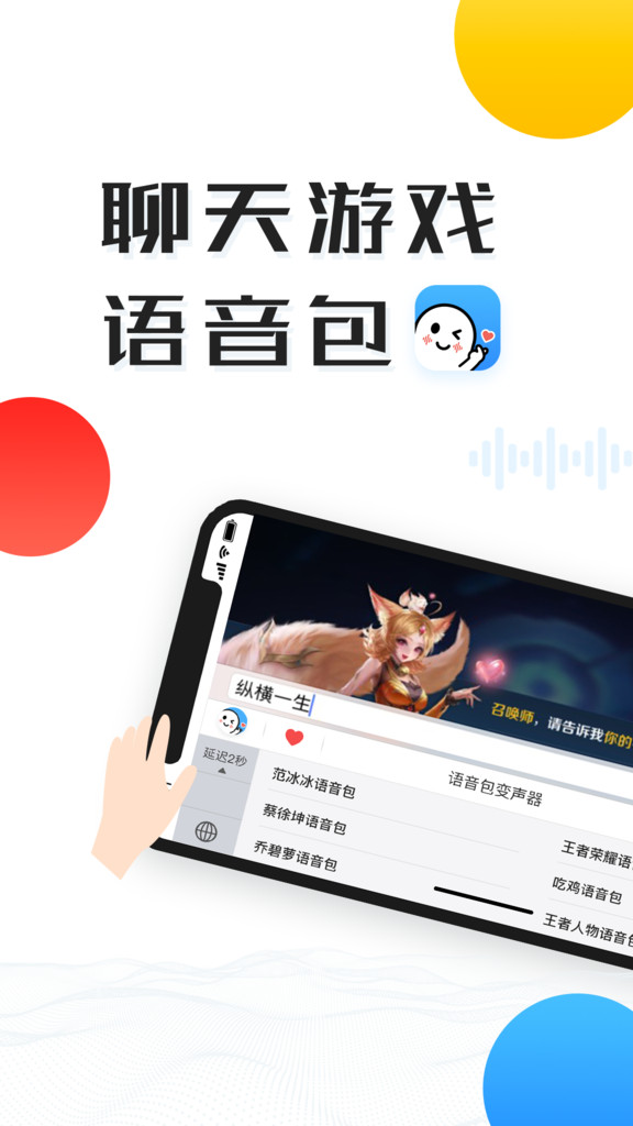 变声器语音app官网最新版下载截图