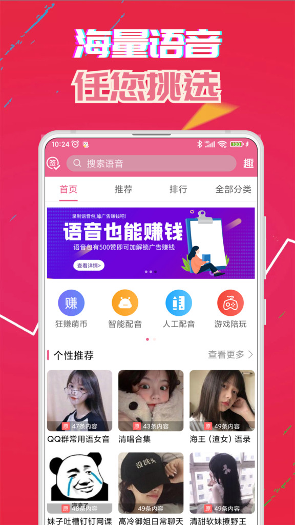 萌我变声器app官网最新版下载截图