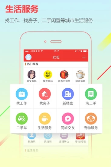 城市通app截图