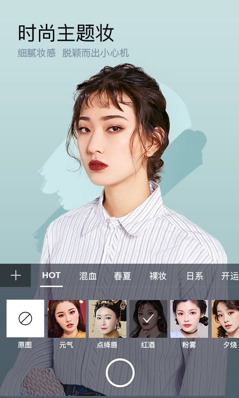 美妆相机安卓版（MakeupPlus）截图