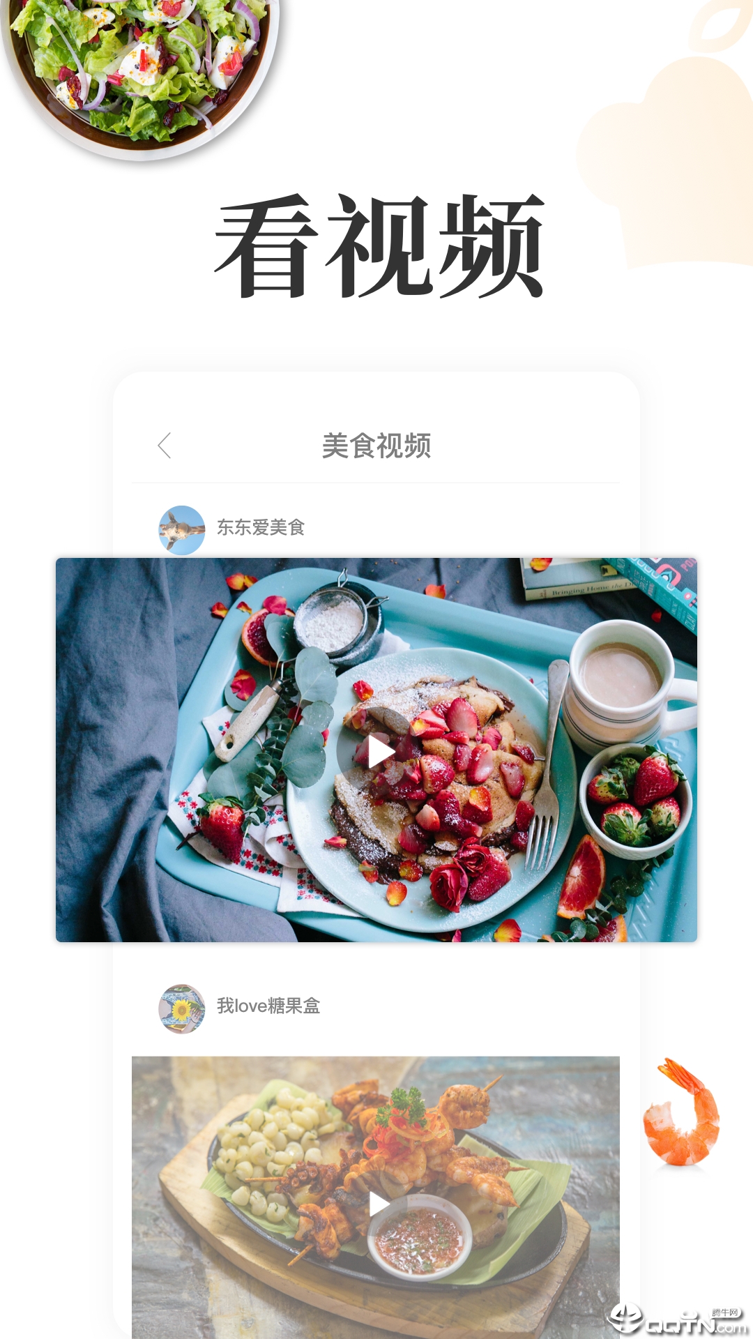 网上厨房app手机版截图